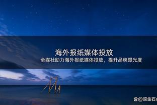 后场核心！奎克利15中9贡献31分7板13助正负值+22